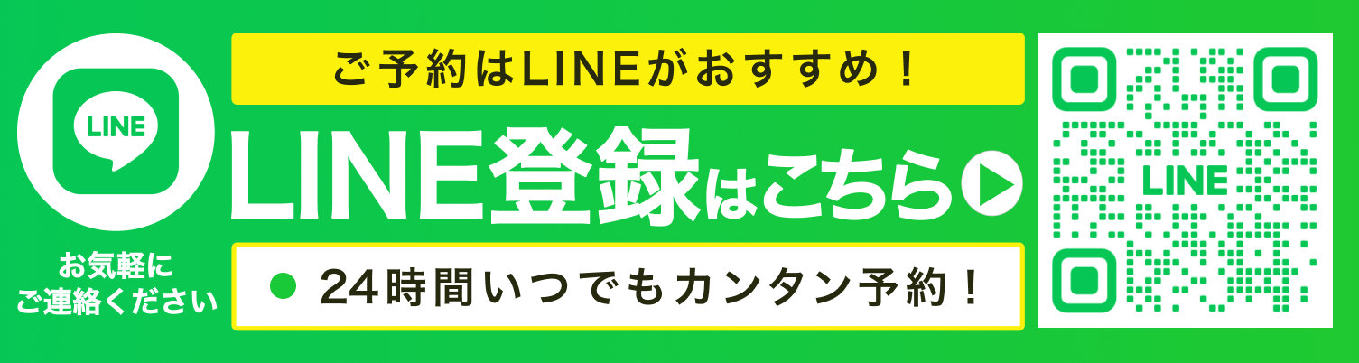 ライン登録はこちら