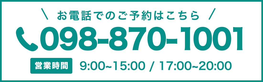 電話で予約はこちら